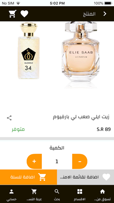 فالينسول للعطور  - Valensole iPhone screenshot 5 - Shopping app