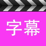 Download AI Subtitle - Video subtitles app