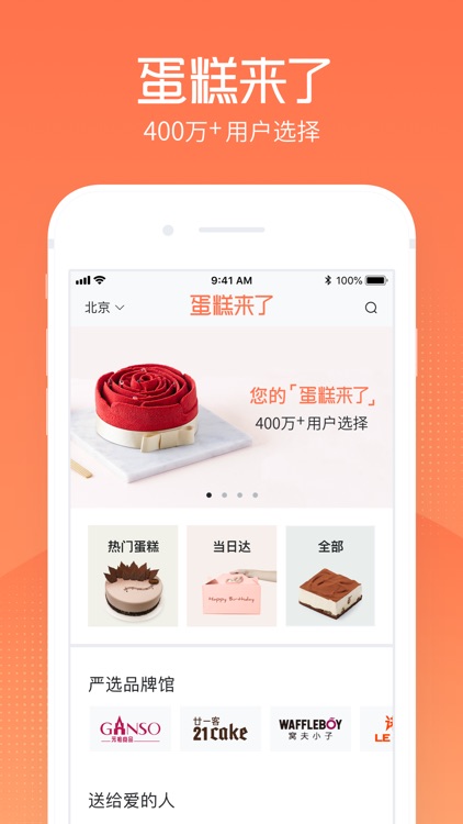 蛋糕来了-专业订购新鲜生日蛋糕配送