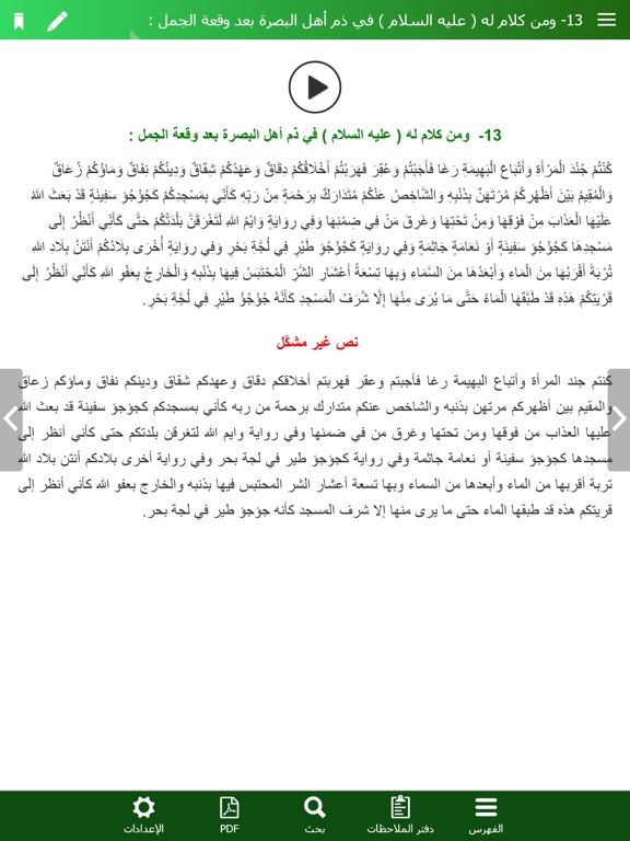 نهج البلاغة الناطق iPad screenshot 4 - Book app