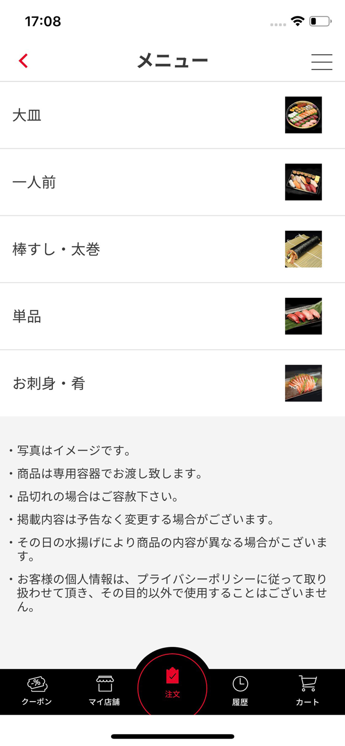 羽田市場アプリ