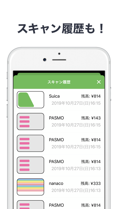 電子マネー残高確認-電子マネーのアプリのスクリーンショット - 3
