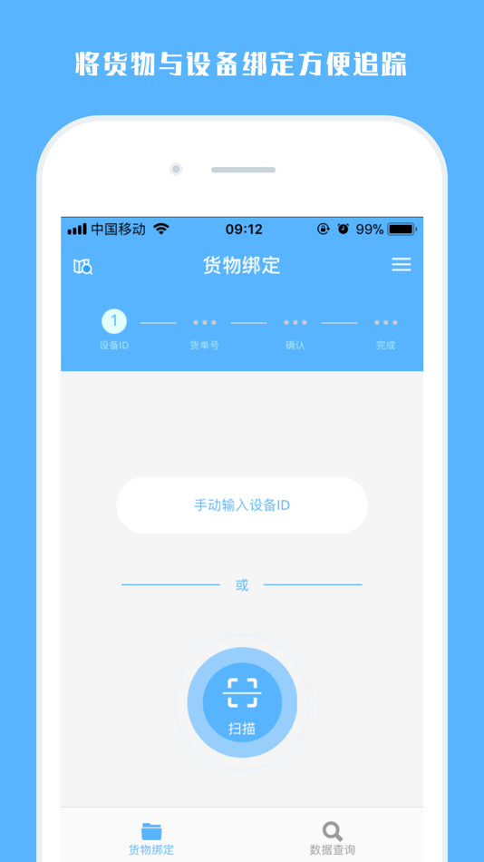 #2. 冷链助手 (iOS) 由: 杭州多协信息技术有限公司