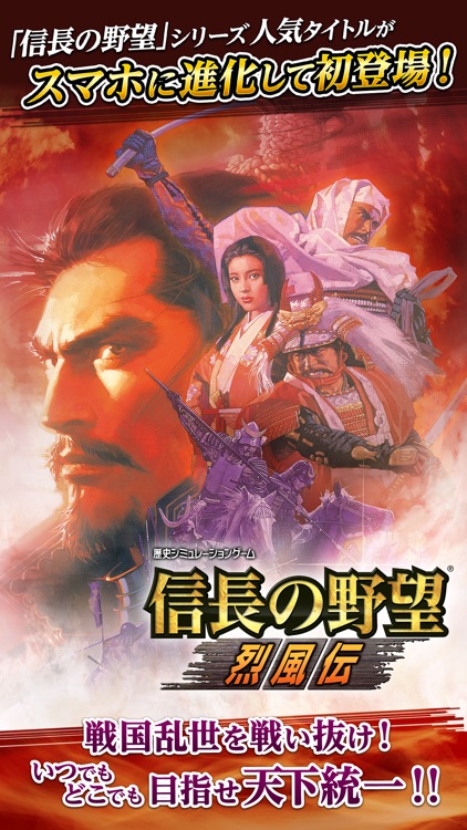 信長の野望･烈風伝