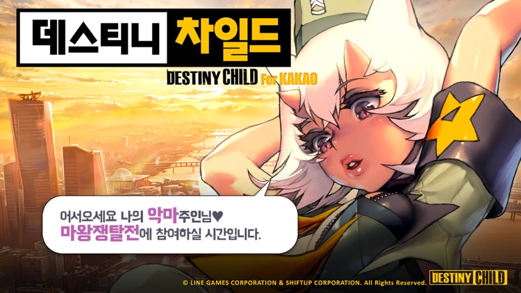 데스티니 차일드
