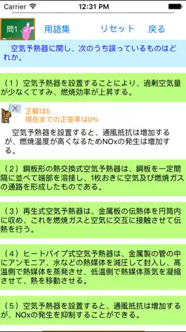Game screenshot 1級ボイラー技士問題集lite　りすさんシリーズ hack