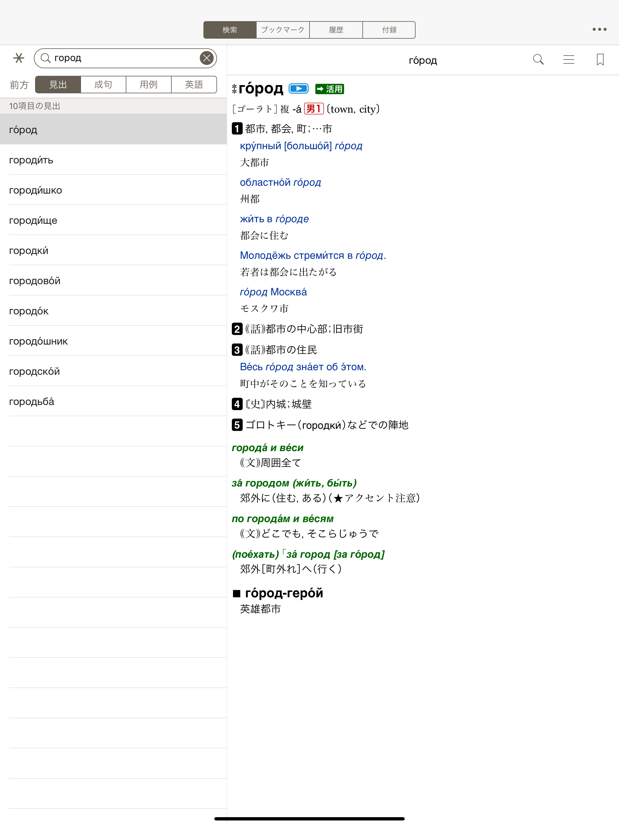 プログレッシブ ロシア語辞典 screenshot 6
