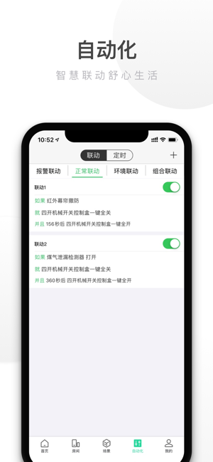 UIOT智能家居-超級智慧家(圖5)-速報App