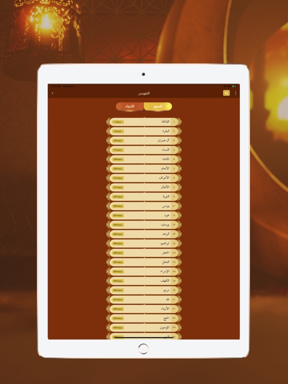مصحف القرآن الكريم–مصحف الحافظ iPad screenshot 5 - Book app