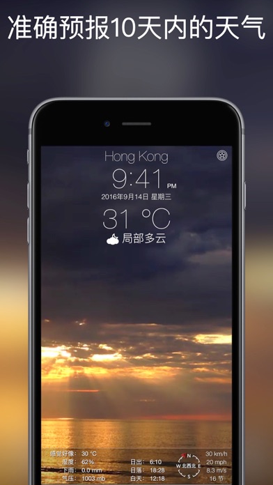 14天详细天气预报 + screenshot