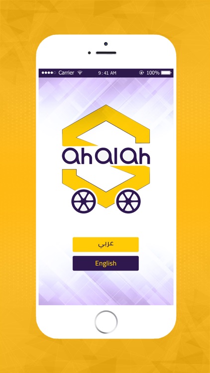 SAHALAH ( سهالة )