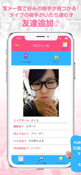 Game screenshot 出会いマッチングの「おとな出会い」で本当の出会い apk