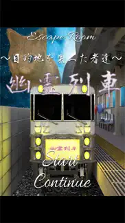 脱出ゲーム　幽霊列車からの脱出 iphone screenshot 1