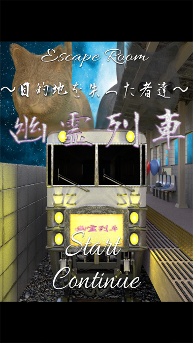 脱出ゲーム　幽霊列車からの脱出 screenshot1