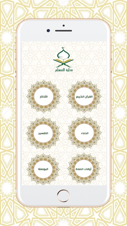 منارة المسلم