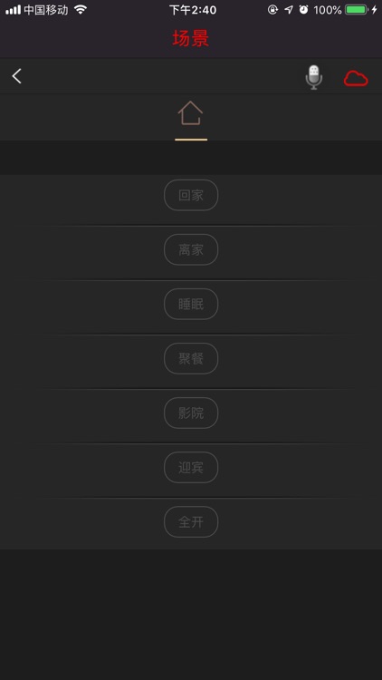 东年智能家居 screenshot-4