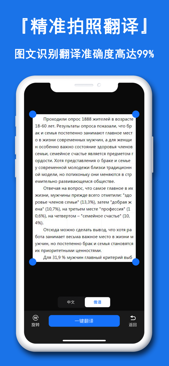 俄语翻译官-中俄互译之俄文拍照翻译 screenshot 2