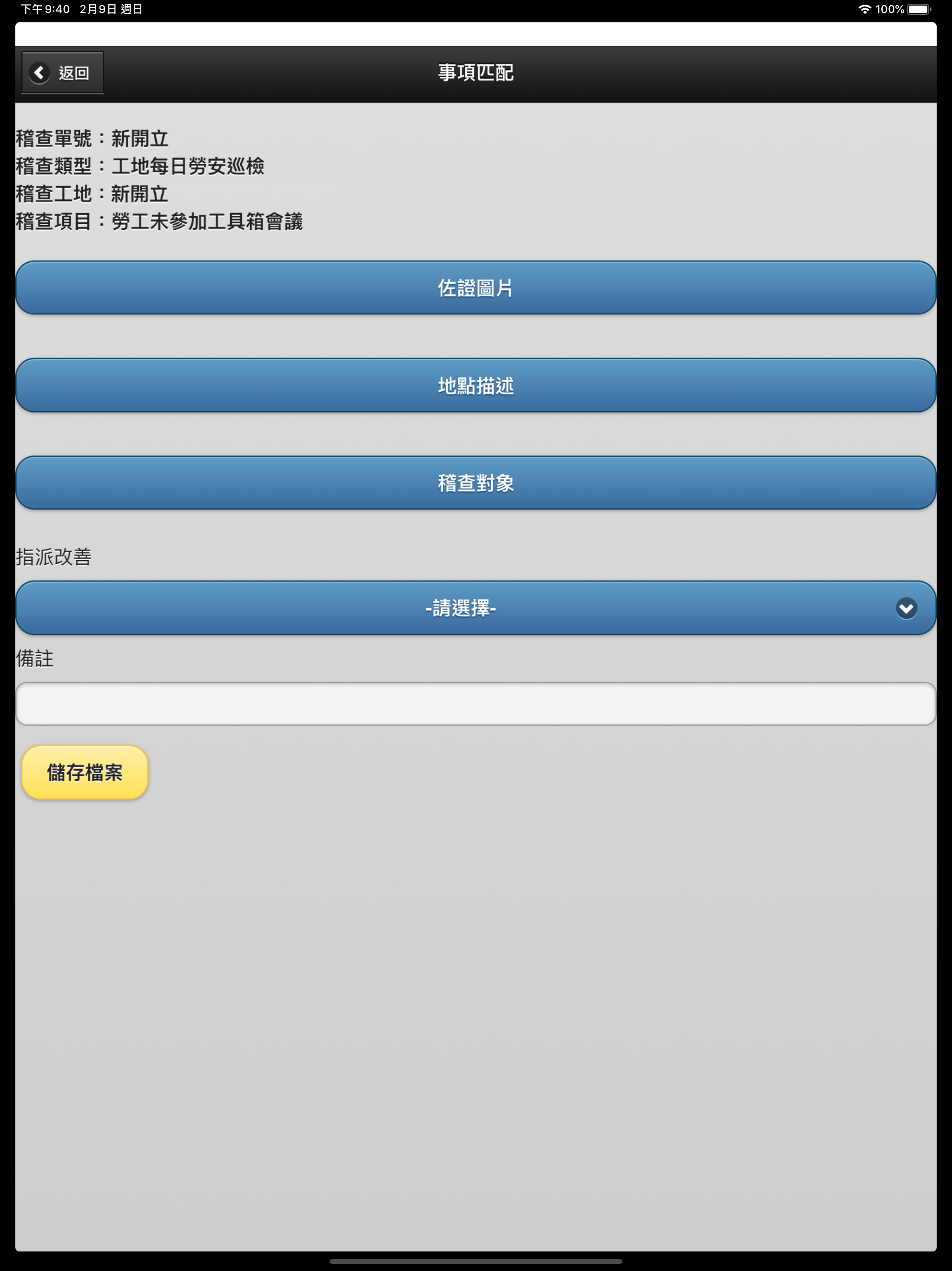 環安衛稽核