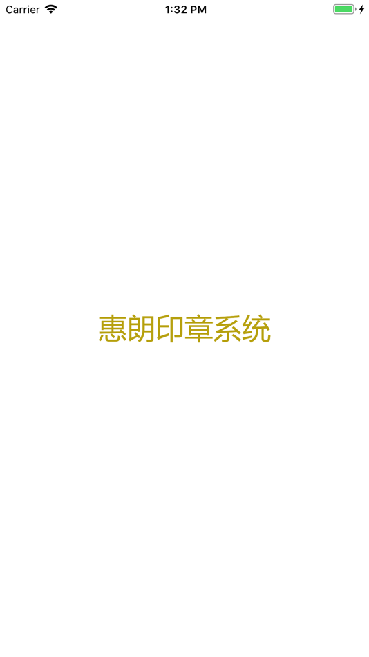 #1. 惠朗印章管理系统 (iOS) By: Beijing Huilang times Technology, Co.,Ltd