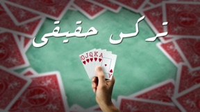 Real Trix | تركس حقيقي screenshot