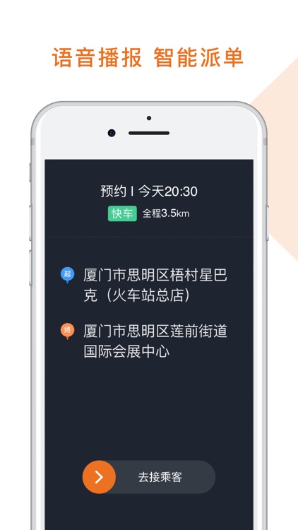 幸福专车司机版 screenshot-3