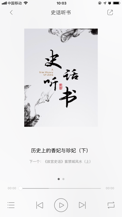 中国史话 screenshot