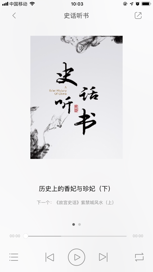 #5. 中国史话 (iOS) 由: 社会科学文献出版社