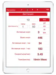 Расход калорий при беге айпад изображения 4