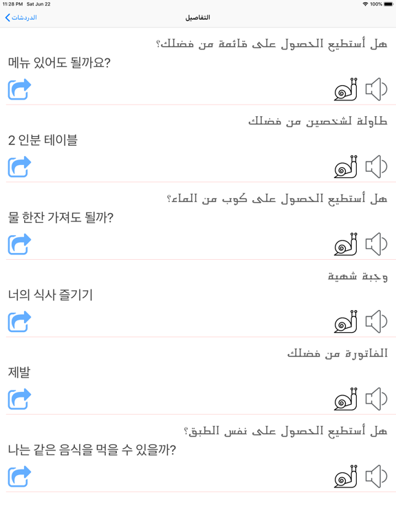تعلم اللغة الكورية iPad screenshot