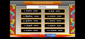 Increase Sanskrit Vocabulary screenshot #1 for iPhone