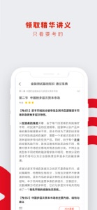 证券从业资格考试题库-SAC证券从业资格证书2020 screenshot #4 for iPhone