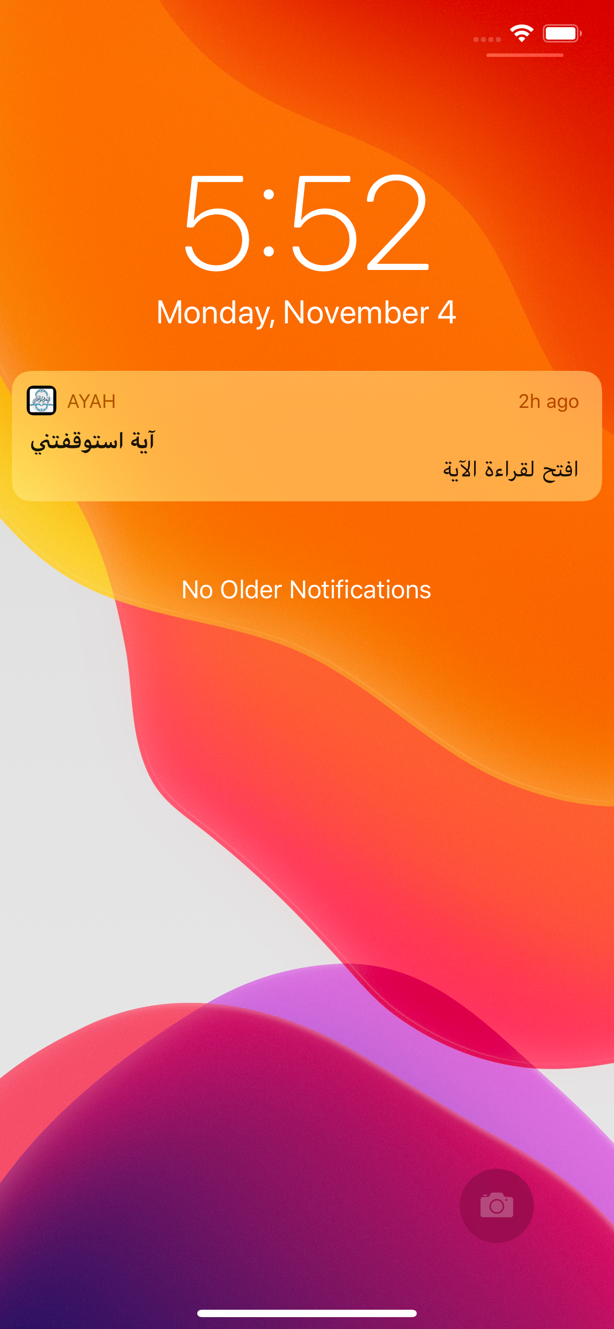 Ayah stopped me آية استوقفتني