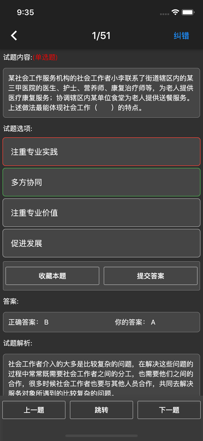 初级社会工作者题库