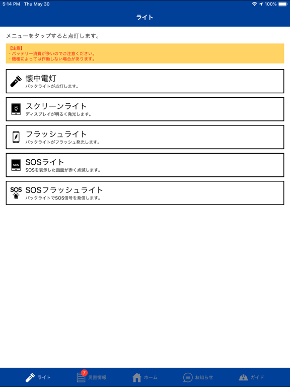 中央区防災マップ iPad screenshot
