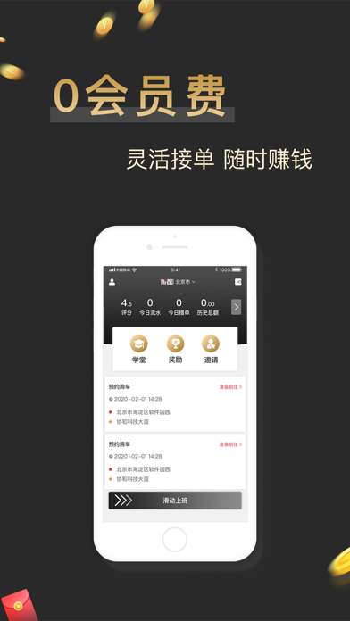 搬配司机端 screenshot 3