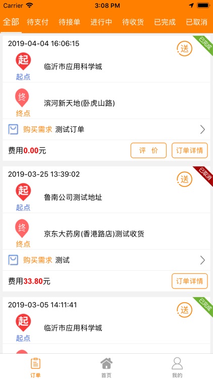 优达配送客户端