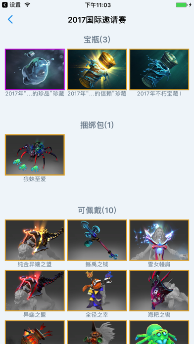 饰品维基 for Dota2/刀塔のおすすめ画像5