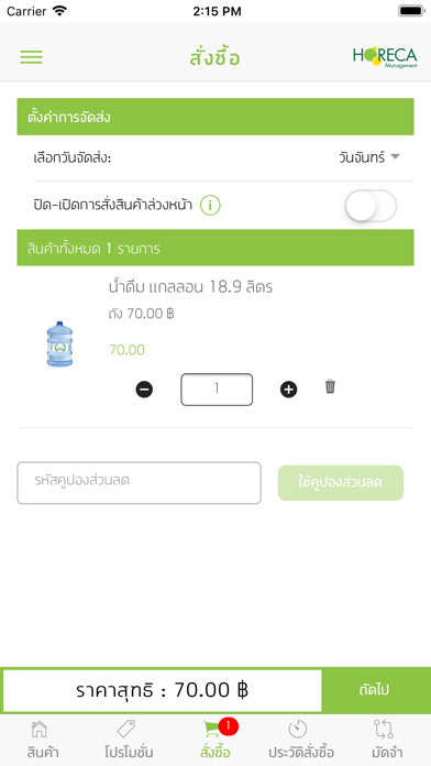 HORECA Connect Screenshot