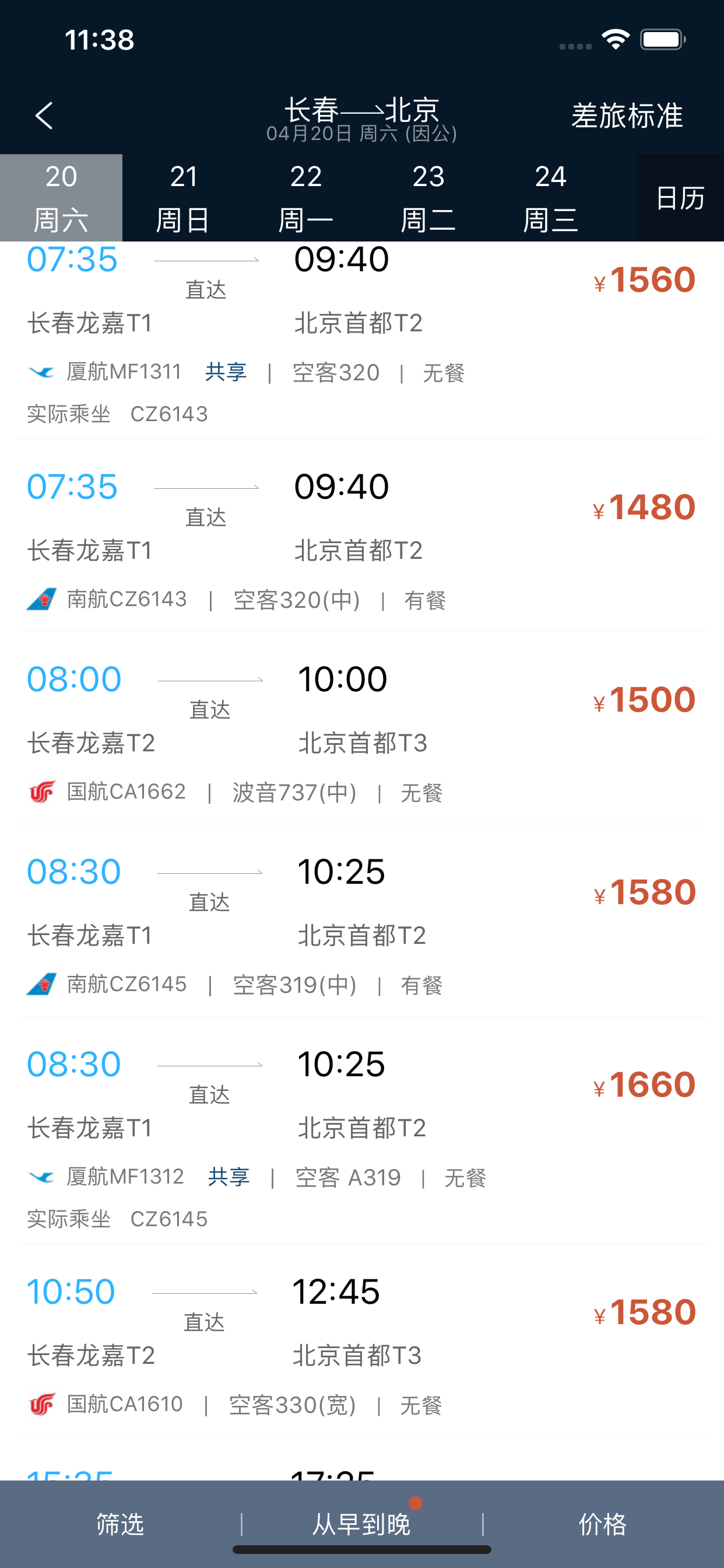 差旅天下 screenshot 4