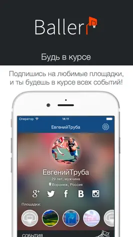 Game screenshot BallerApp: Сообщество боллеров hack