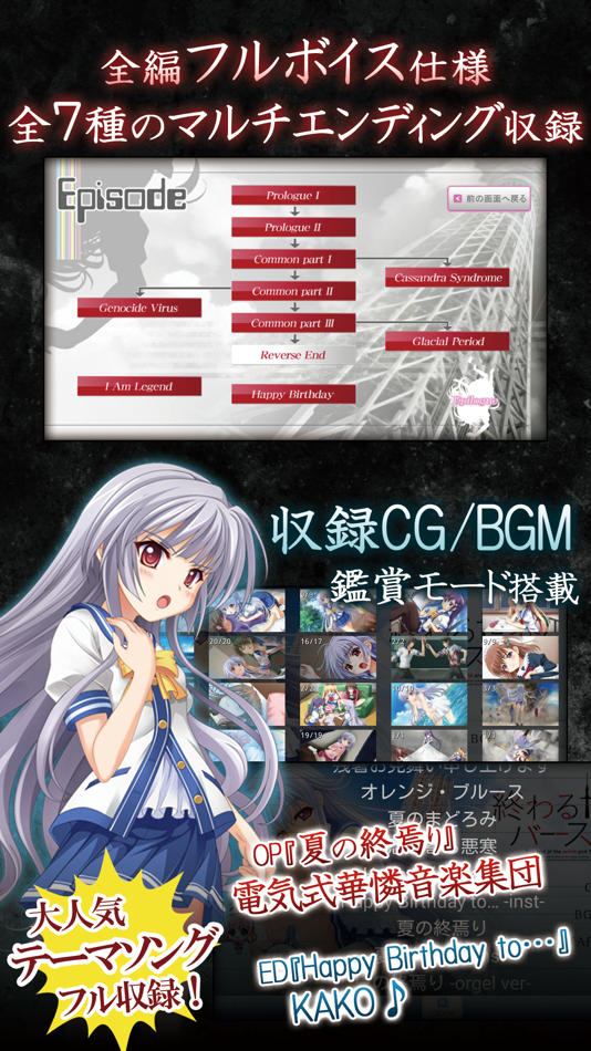 #4. 終わる世界とバースデイ (iOS) 由: HUBLOTS CO., Ltd