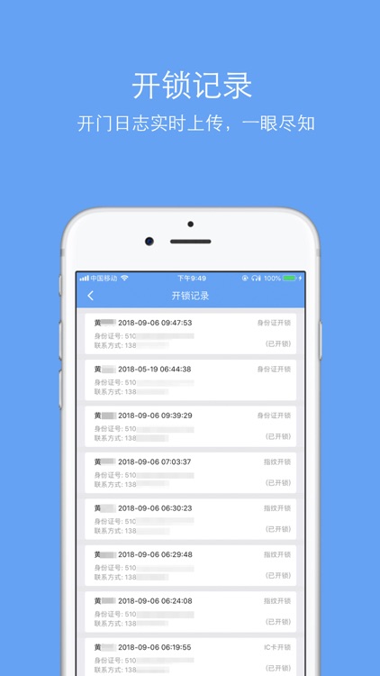 汇创智能云锁2019 screenshot-5