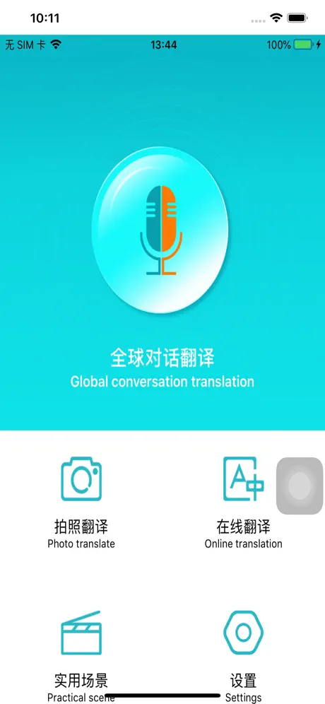 环球译