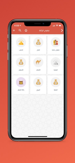 Zakaty(圖3)-速報App