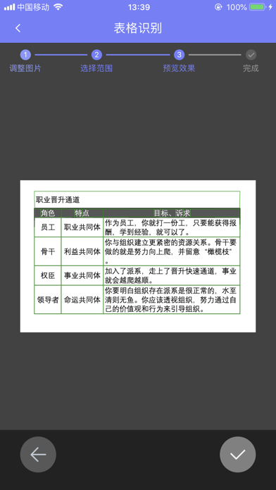 图片文字识别 screenshot 2