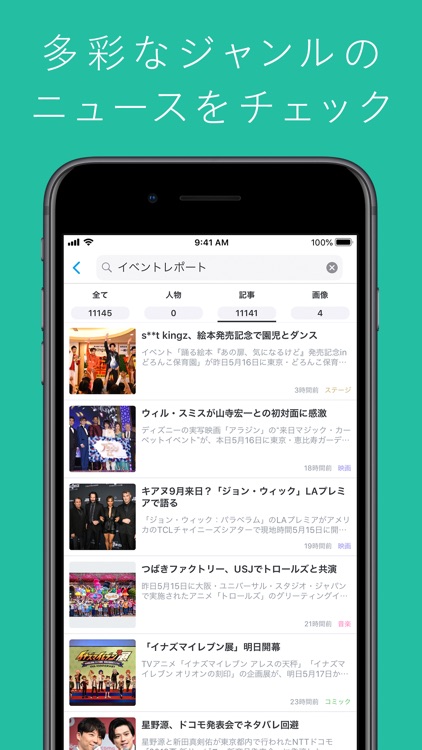 マイナタリー – ナタリー公式ニュースアプリ