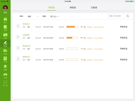 Screenshot #6 pour 易加互动学生版HD