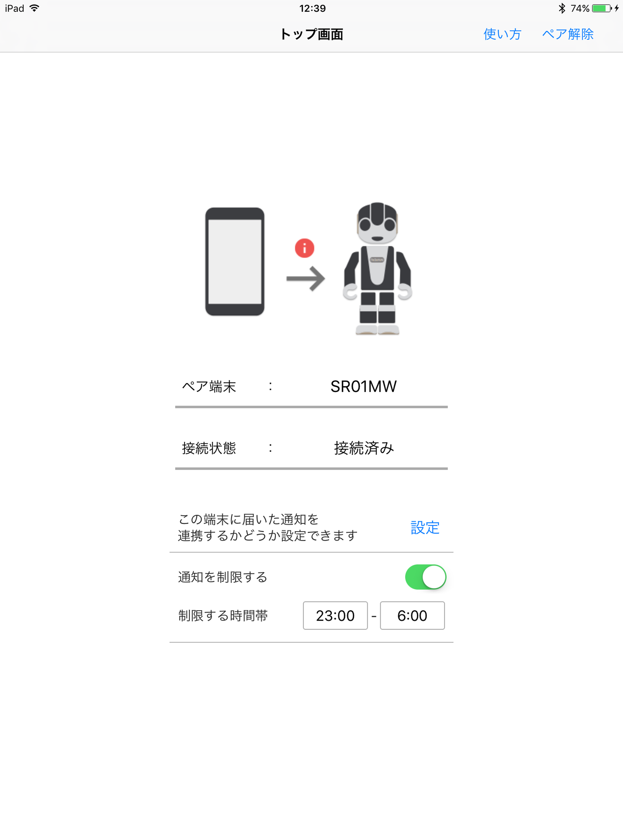 ロボホンリンク