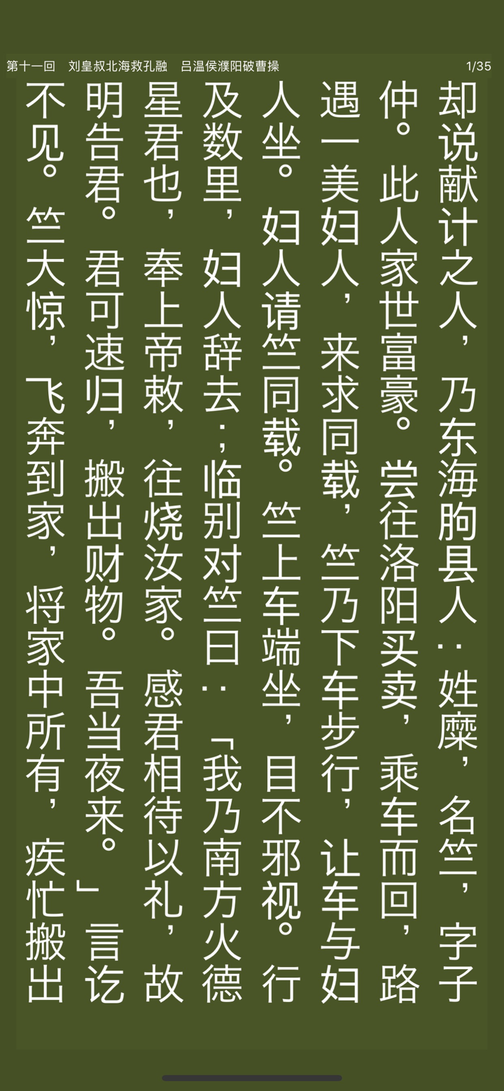 中国古典名著【四大名著，金瓶梅++】 screenshot 4