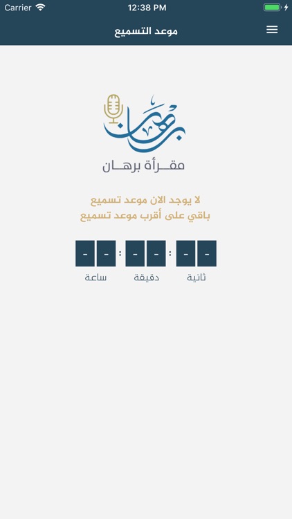مقرأة برهان screenshot-5